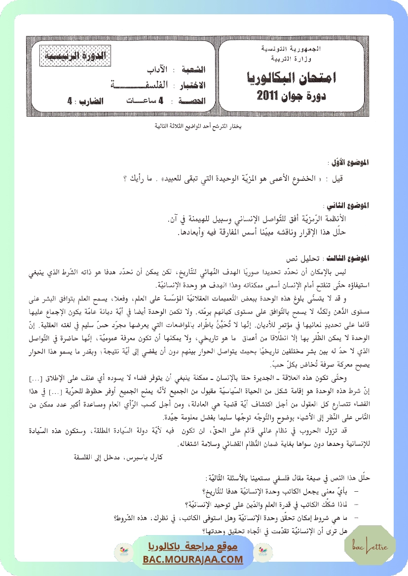 Sujet principale philo Bac 2011 – Section lettre
